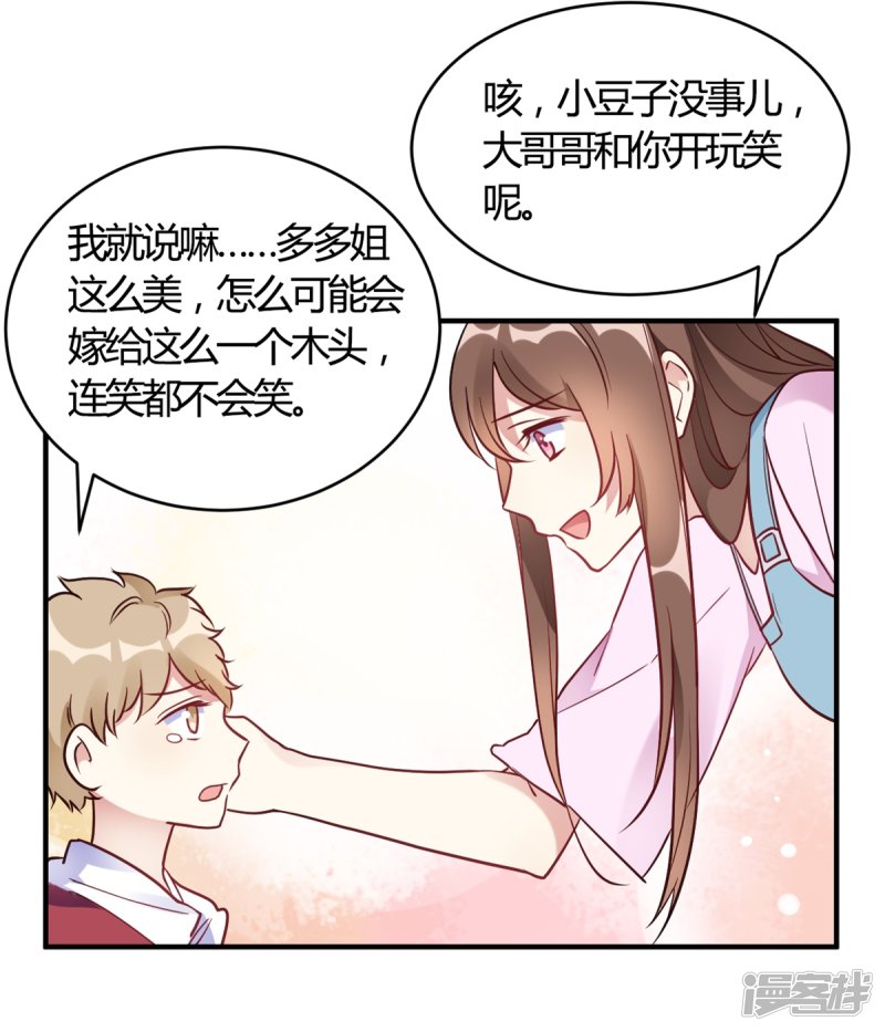 🍘我成了科学家的恋爱实验品 第62话 这是我老婆 第26页