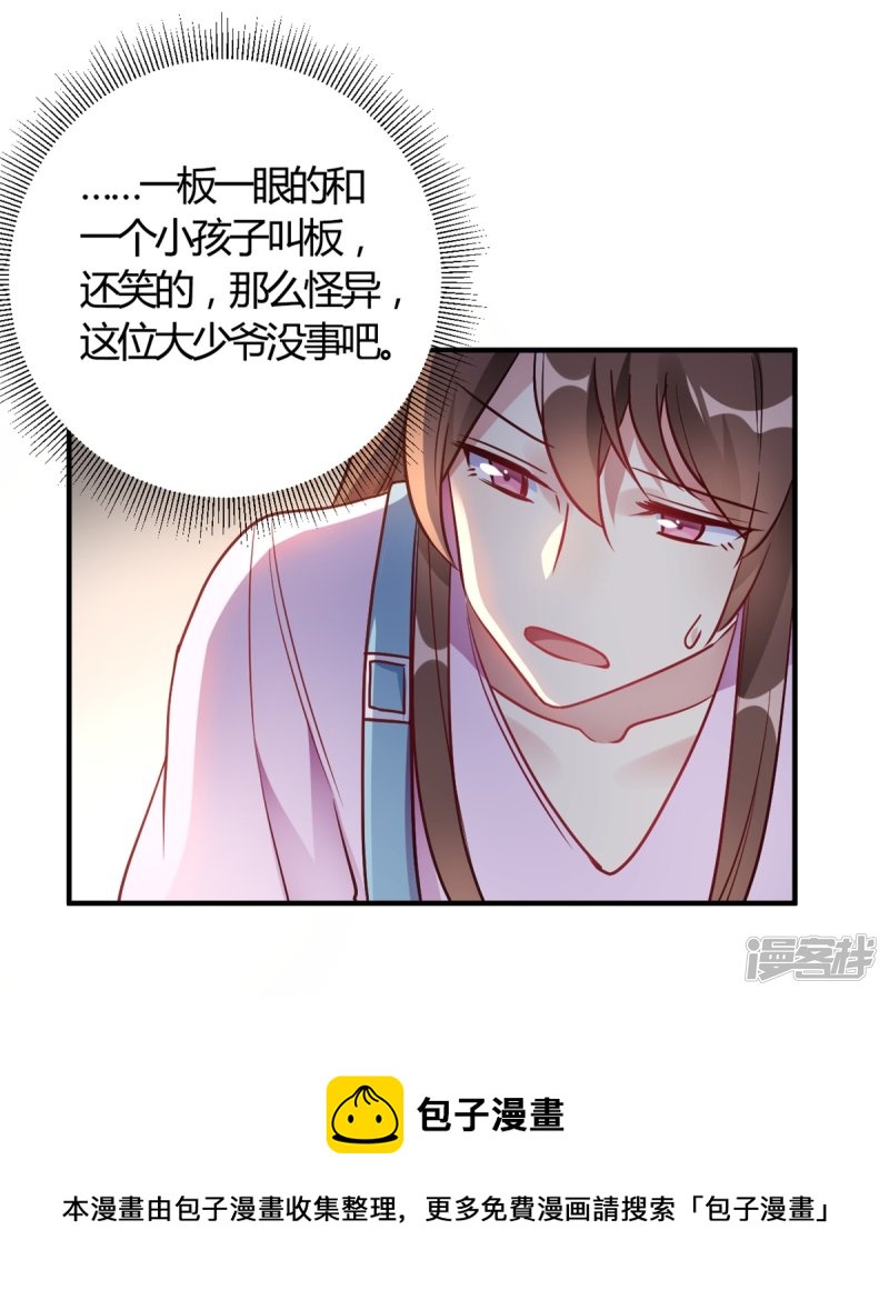 🍘我成了科学家的恋爱实验品 第62话 这是我老婆 第29页