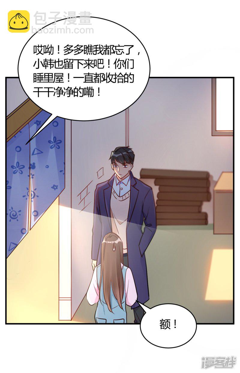 🍘我成了科学家的恋爱实验品 第62话 这是我老婆 第3页