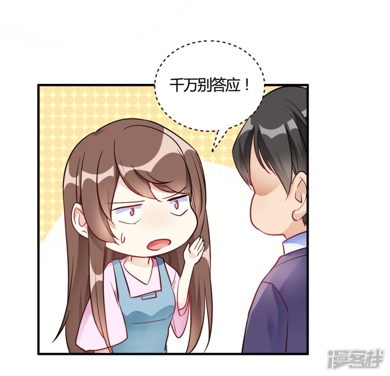 🍘我成了科学家的恋爱实验品 第62话 这是我老婆 第4页