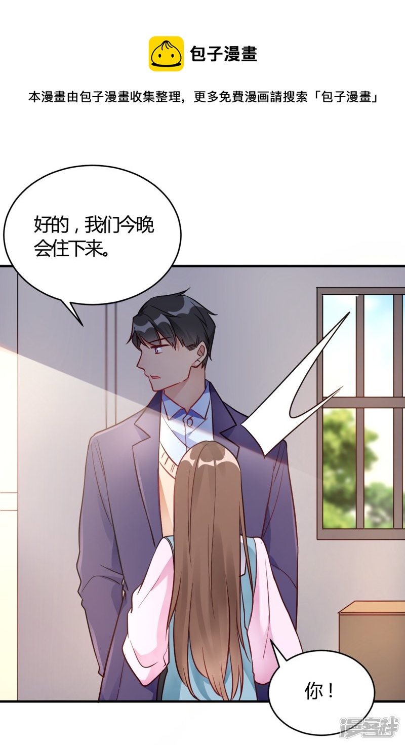 🍘我成了科学家的恋爱实验品 第62话 这是我老婆 第5页