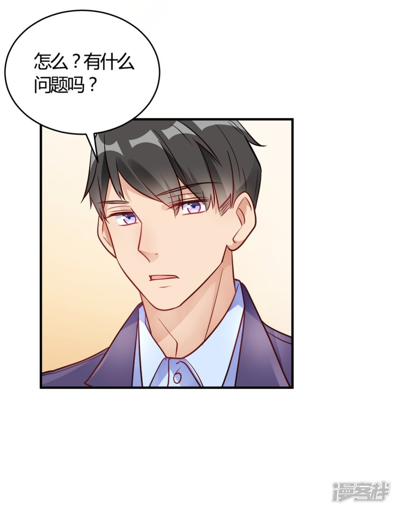 🍘我成了科学家的恋爱实验品 第62话 这是我老婆 第6页