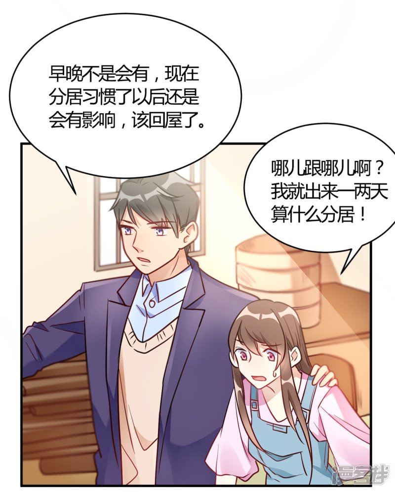 🍘我成了科学家的恋爱实验品 第62话 这是我老婆 第9页