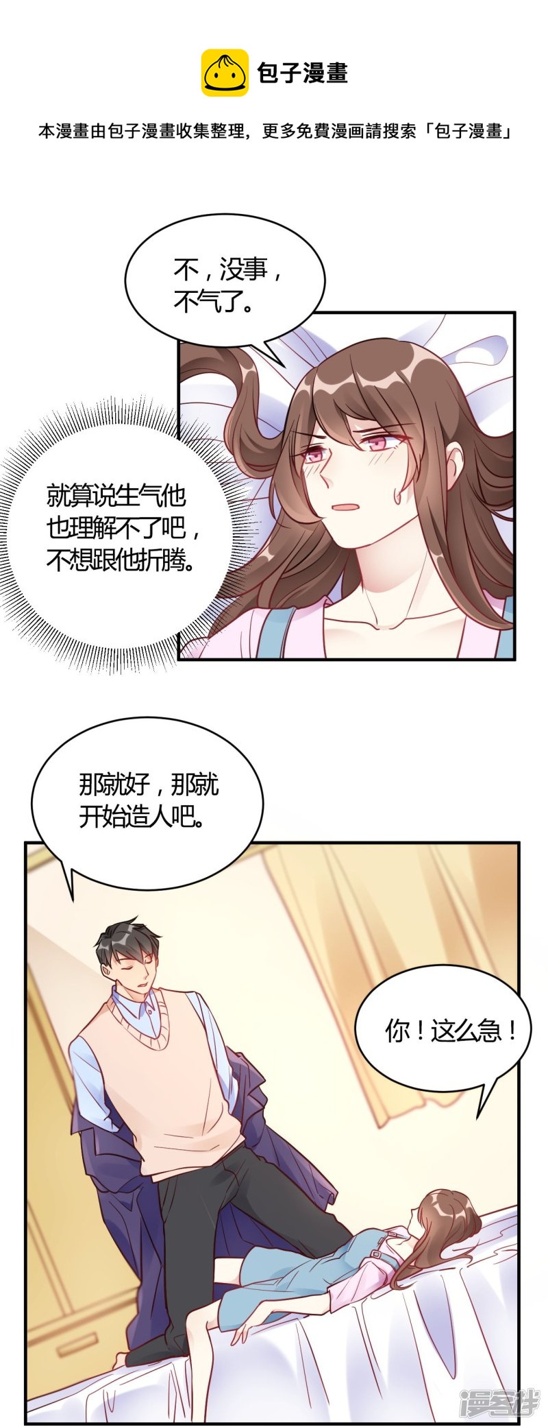 🍘我成了科学家的恋爱实验品 第64话 赶走韩琛！ 第1页