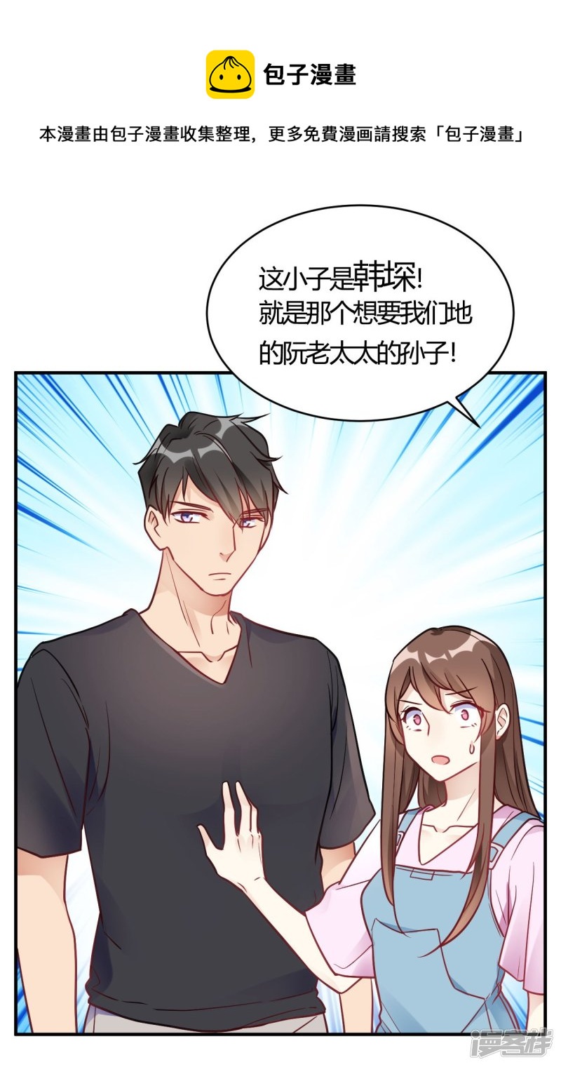 🍘我成了科学家的恋爱实验品 第64话 赶走韩琛！ 第14页