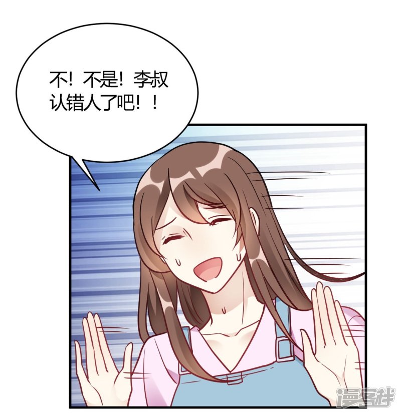 🍘我成了科学家的恋爱实验品 第64话 赶走韩琛！ 第15页