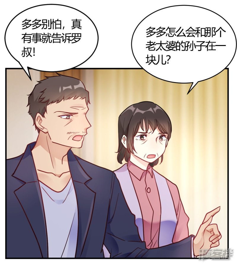 🍘我成了科学家的恋爱实验品 第64话 赶走韩琛！ 第17页