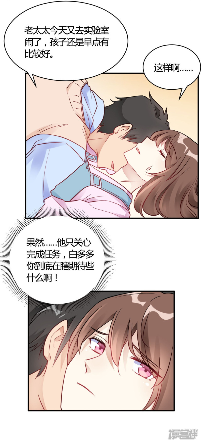🍘我成了科学家的恋爱实验品 第64话 赶走韩琛！ 第2页
