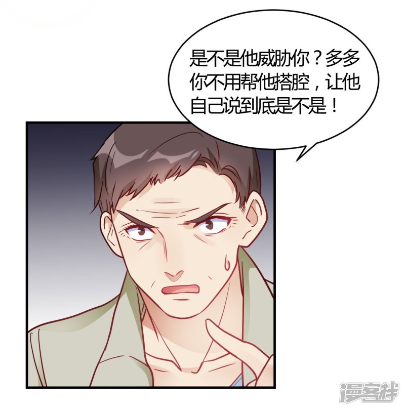 🍘我成了科学家的恋爱实验品 第64话 赶走韩琛！ 第20页
