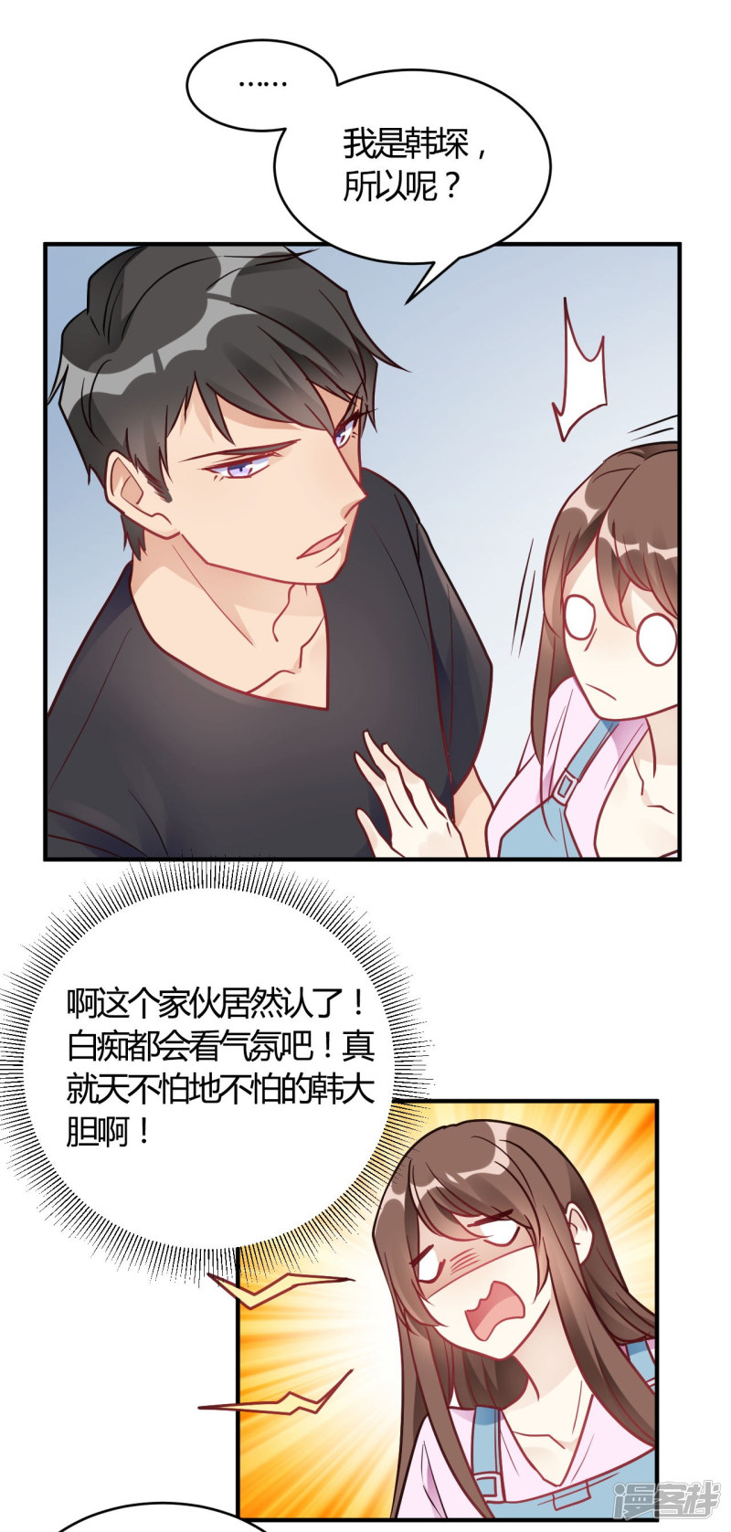 🍘我成了科学家的恋爱实验品 第64话 赶走韩琛！ 第21页