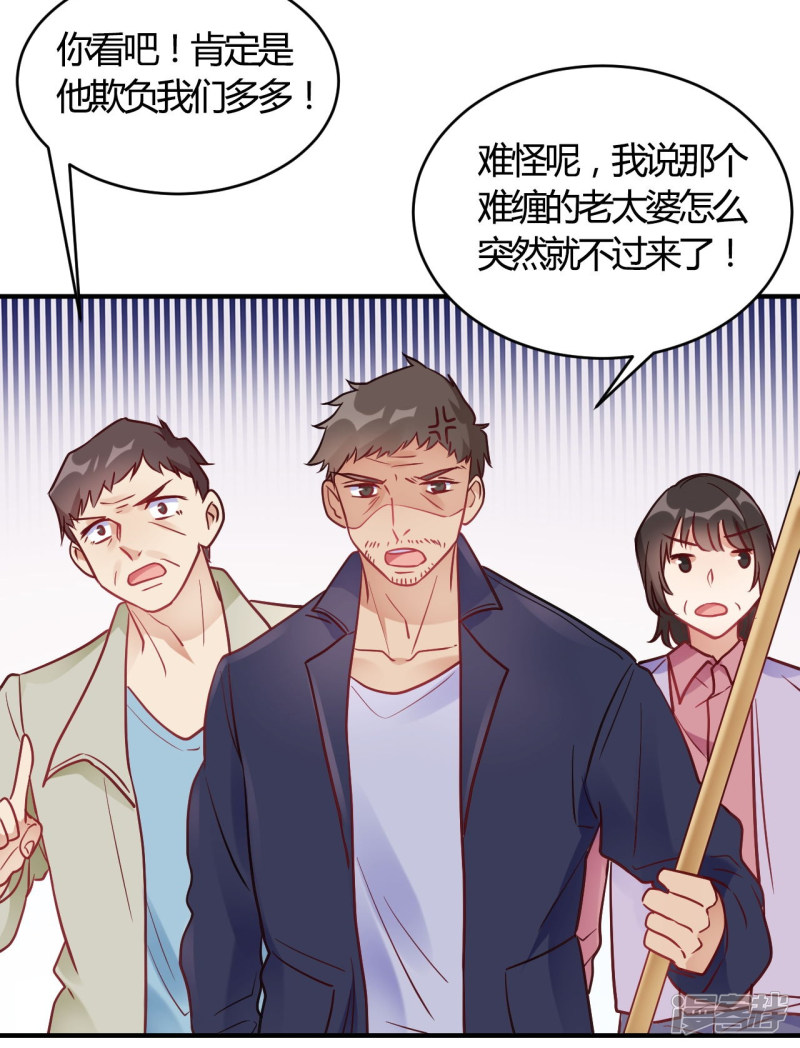 🍘我成了科学家的恋爱实验品 第64话 赶走韩琛！ 第22页