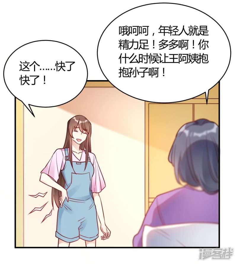 🍘我成了科学家的恋爱实验品 第64话 赶走韩琛！ 第4页
