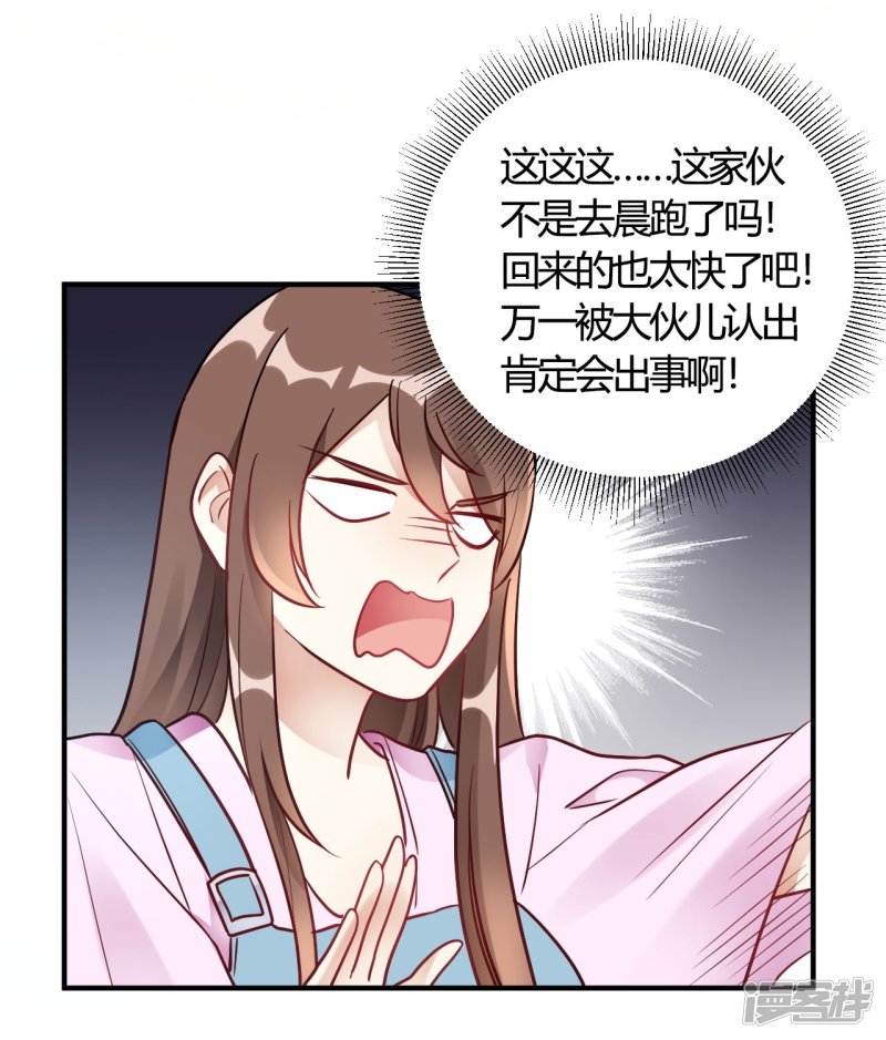 🍘我成了科学家的恋爱实验品 第64话 赶走韩琛！ 第9页