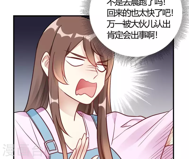🍘我成了科学家的恋爱实验品 第66话 赶走韩琛！ 第15页