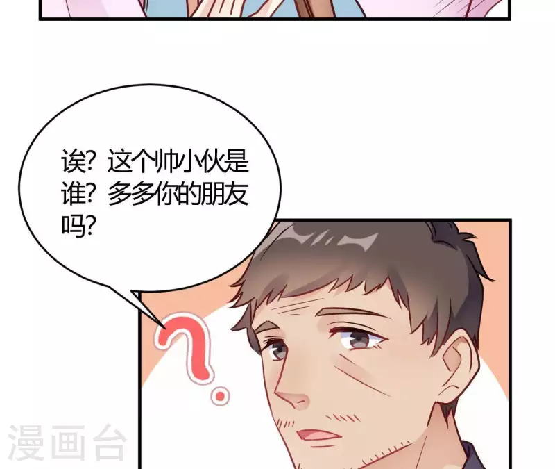 🍘我成了科学家的恋爱实验品 第66话 赶走韩琛！ 第16页