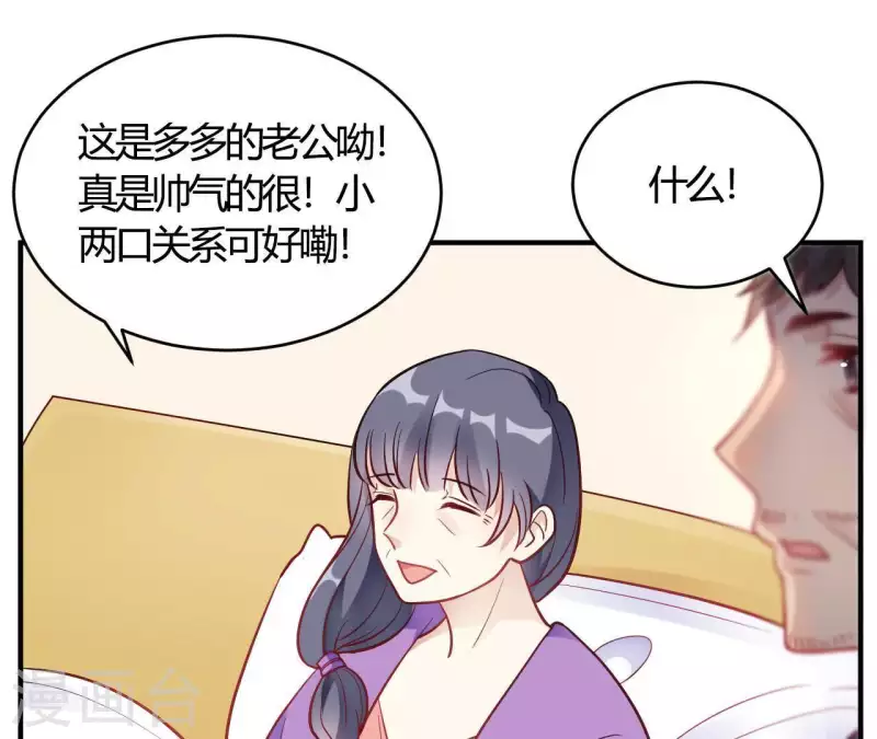 🍘我成了科学家的恋爱实验品 第66话 赶走韩琛！ 第18页