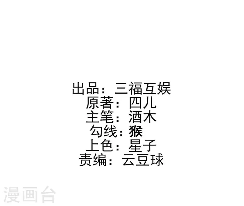 🍘我成了科学家的恋爱实验品 第66话 赶走韩琛！ 第2页