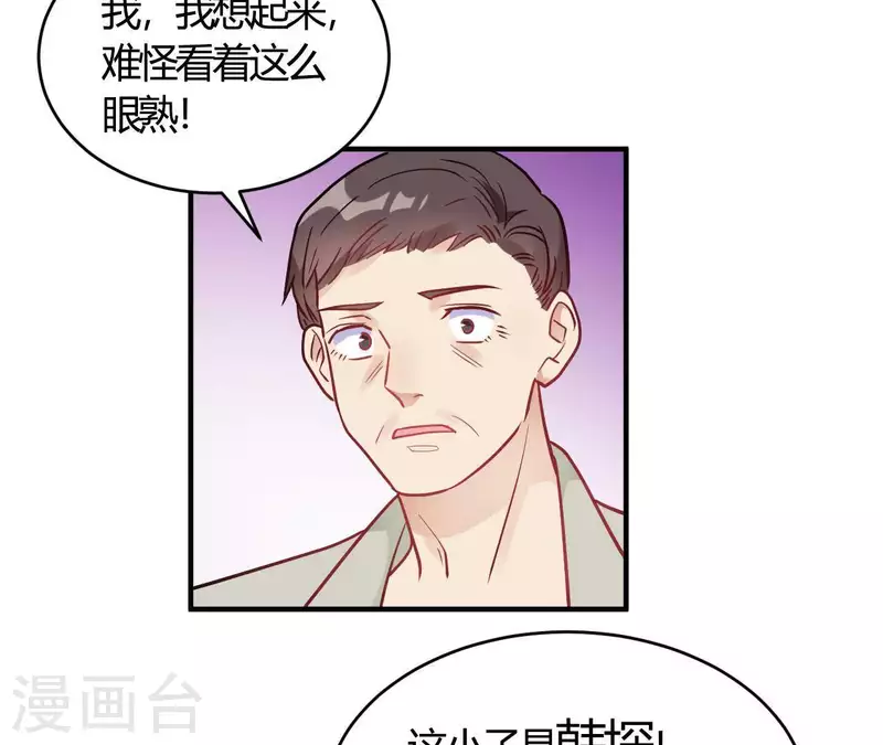 🍘我成了科学家的恋爱实验品 第66话 赶走韩琛！ 第21页