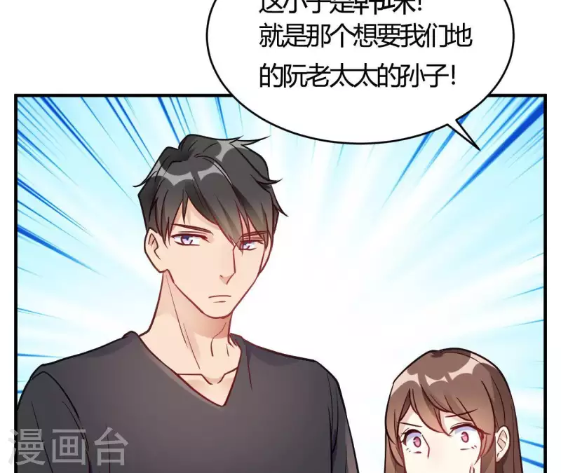 🍘我成了科学家的恋爱实验品 第66话 赶走韩琛！ 第22页