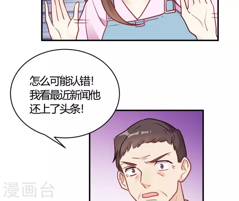 🍘我成了科学家的恋爱实验品 第66话 赶走韩琛！ 第25页