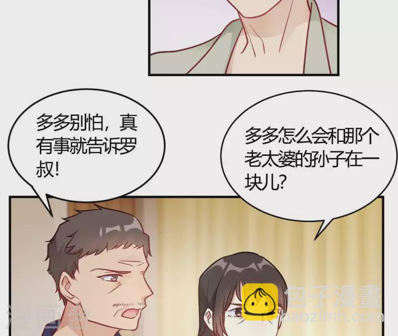 🍘我成了科学家的恋爱实验品 第66话 赶走韩琛！ 第26页
