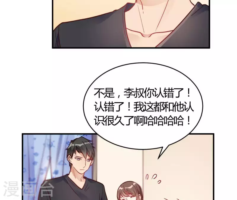🍘我成了科学家的恋爱实验品 第66话 赶走韩琛！ 第29页