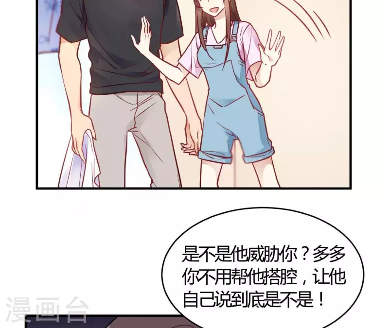 🍘我成了科学家的恋爱实验品 第66话 赶走韩琛！ 第30页