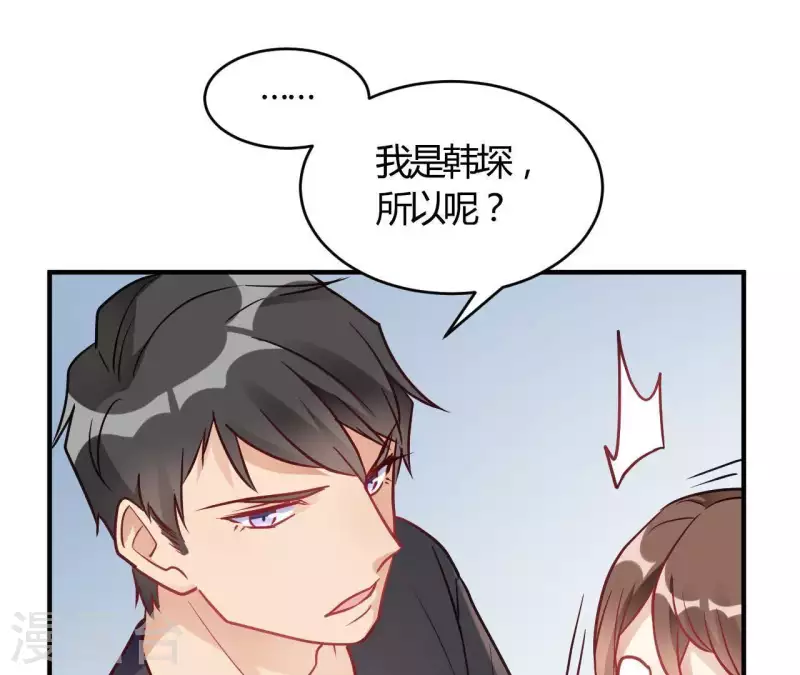 🍘我成了科学家的恋爱实验品 第66话 赶走韩琛！ 第32页