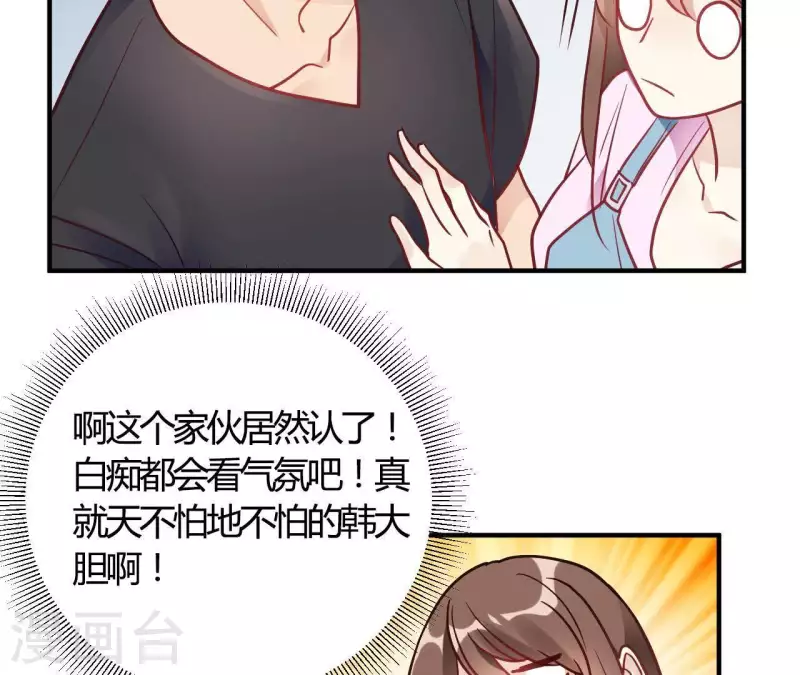 🍘我成了科学家的恋爱实验品 第66话 赶走韩琛！ 第33页