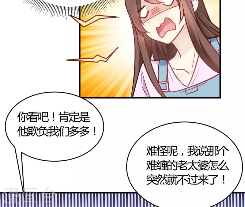 🍘我成了科学家的恋爱实验品 第66话 赶走韩琛！ 第34页