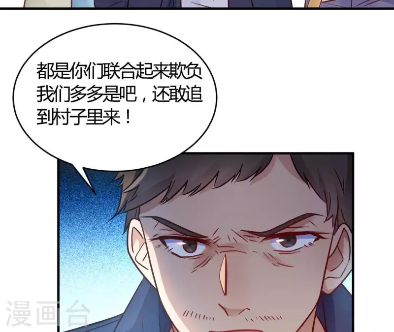 🍘我成了科学家的恋爱实验品 第66话 赶走韩琛！ 第36页
