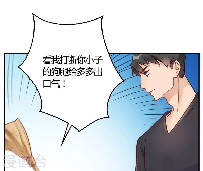 🍘我成了科学家的恋爱实验品 第66话 赶走韩琛！ 第38页