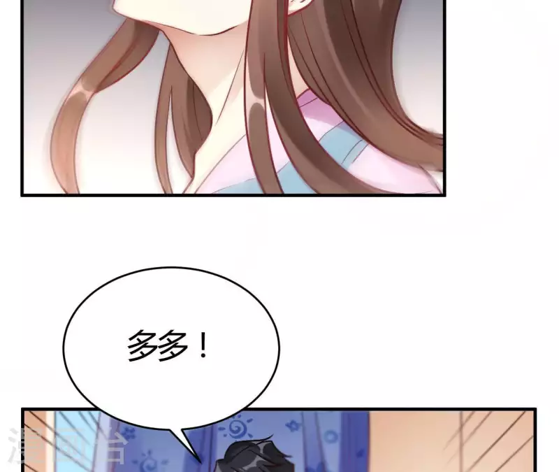 🍘我成了科学家的恋爱实验品 第66话 赶走韩琛！ 第45页