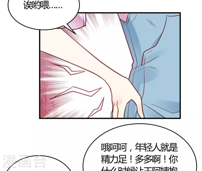 🍘我成了科学家的恋爱实验品 第66话 赶走韩琛！ 第6页