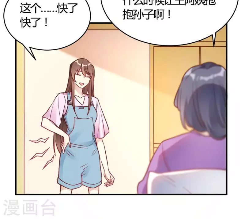🍘我成了科学家的恋爱实验品 第66话 赶走韩琛！ 第7页