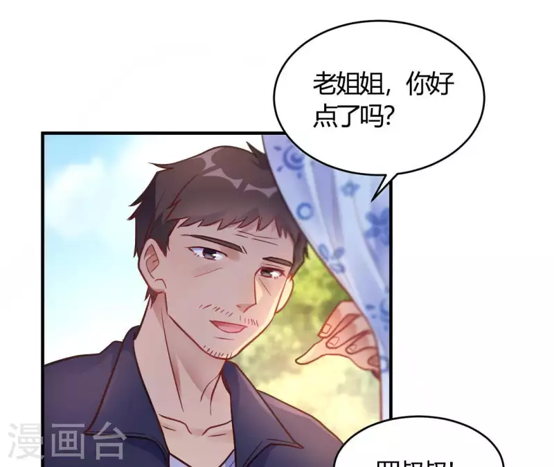 🍘我成了科学家的恋爱实验品 第66话 赶走韩琛！ 第8页