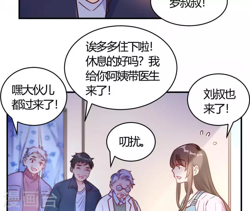 🍘我成了科学家的恋爱实验品 第66话 赶走韩琛！ 第9页