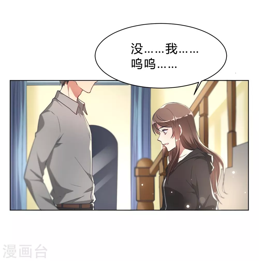 🍘我成了科学家的恋爱实验品 第8话 难道要我娶了他？ 第1页