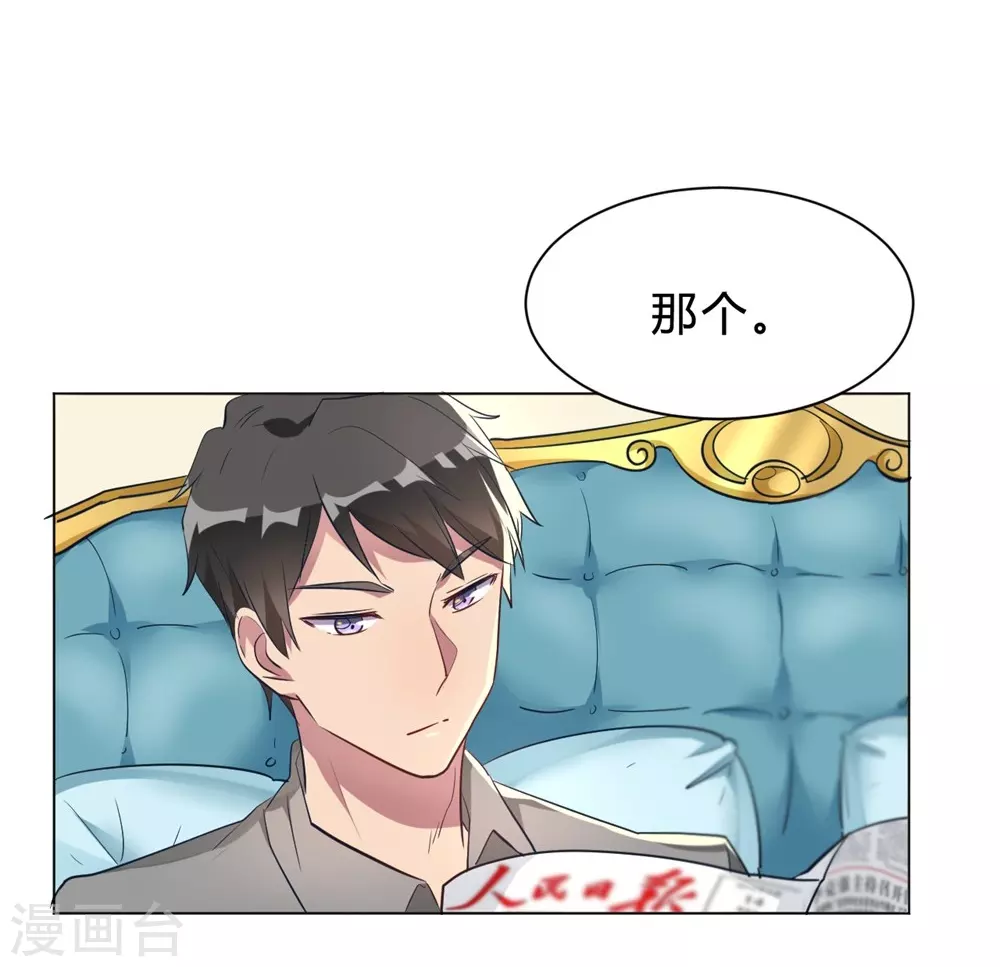 🍘我成了科学家的恋爱实验品 第8话 难道要我娶了他？ 第15页