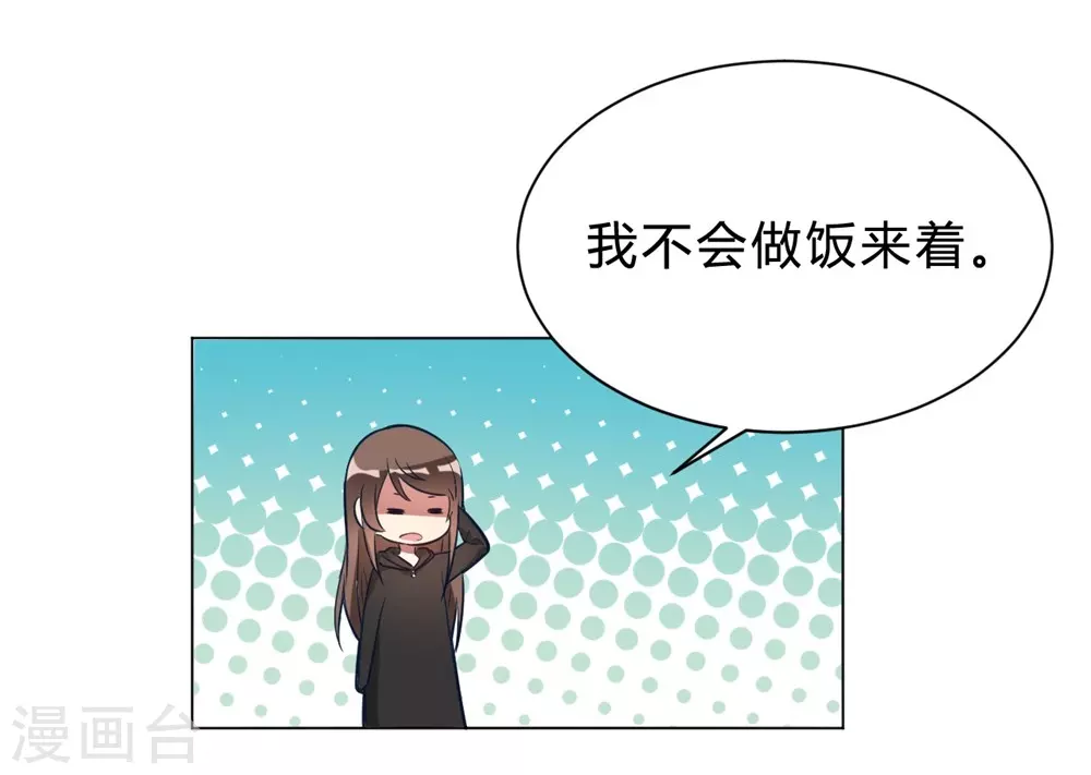 🍘我成了科学家的恋爱实验品 第8话 难道要我娶了他？ 第16页