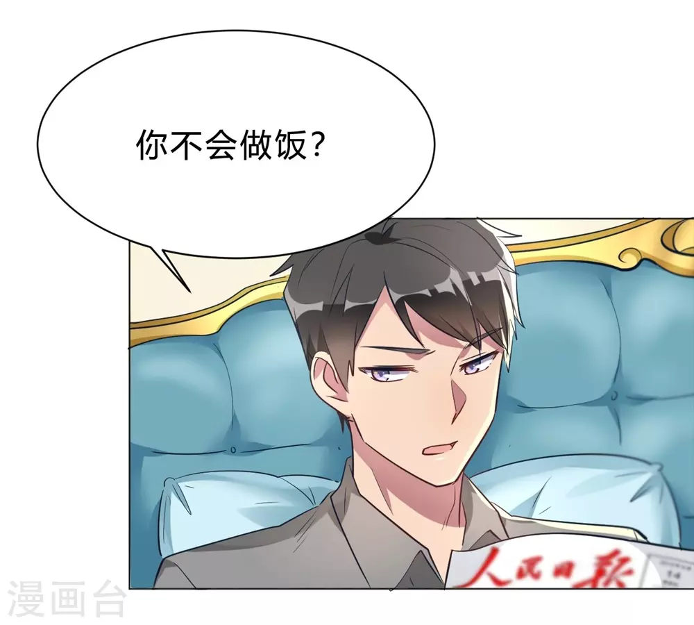 🍘我成了科学家的恋爱实验品 第8话 难道要我娶了他？ 第17页