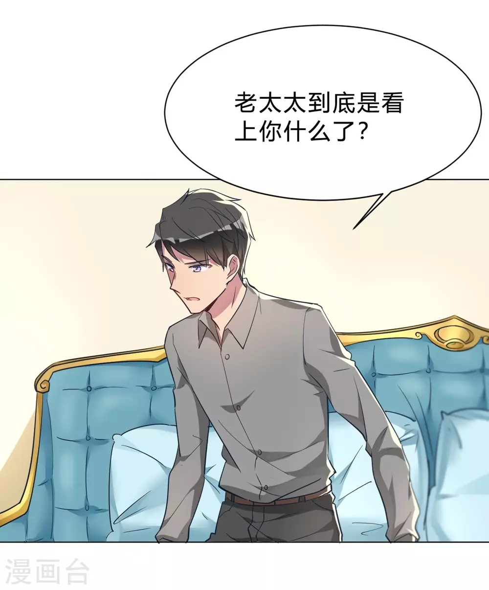🍘我成了科学家的恋爱实验品 第8话 难道要我娶了他？ 第18页