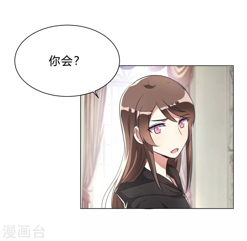 🍘我成了科学家的恋爱实验品 第8话 难道要我娶了他？ 第19页