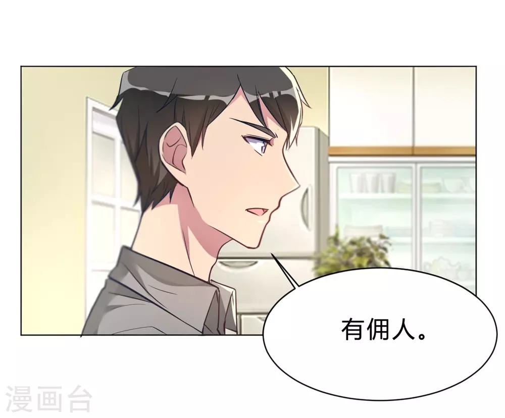 🍘我成了科学家的恋爱实验品 第8话 难道要我娶了他？ 第20页