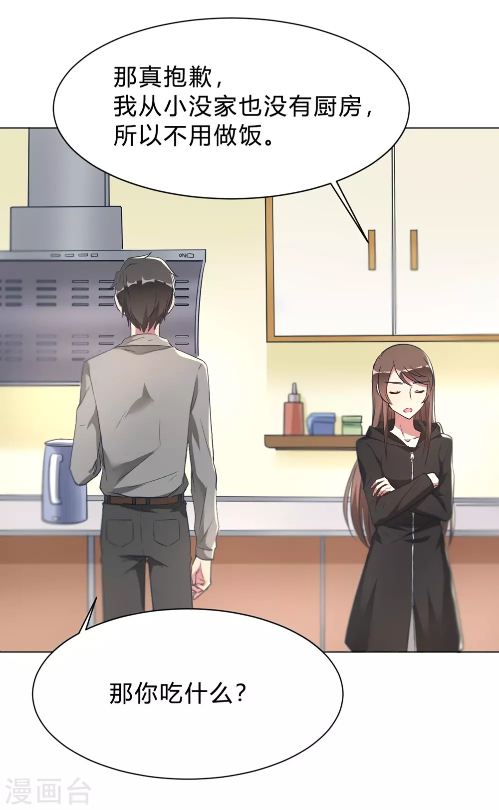 🍘我成了科学家的恋爱实验品 第8话 难道要我娶了他？ 第21页