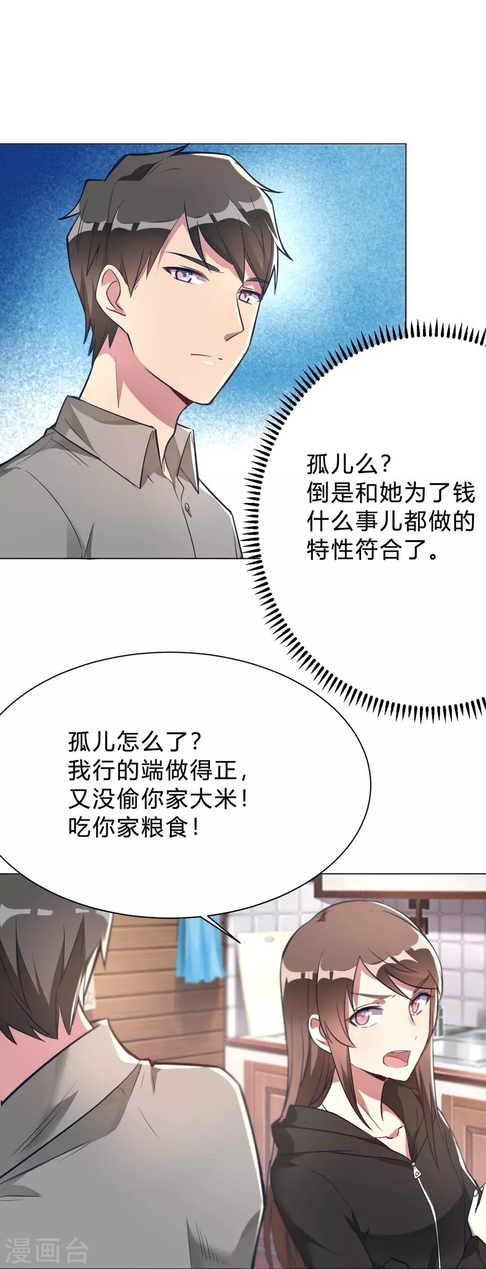 🍘我成了科学家的恋爱实验品 第8话 难道要我娶了他？ 第23页