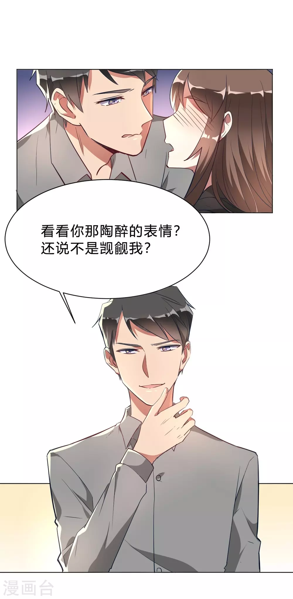 🍘我成了科学家的恋爱实验品 第8话 难道要我娶了他？ 第3页