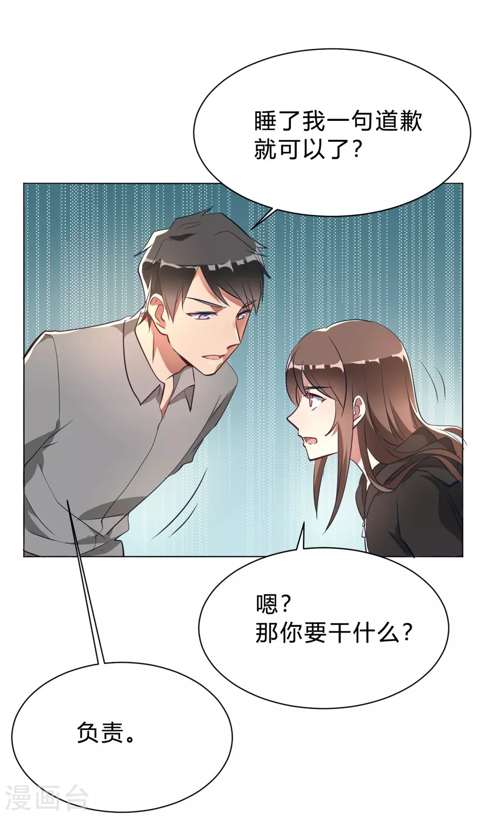 🍘我成了科学家的恋爱实验品 第8话 难道要我娶了他？ 第6页