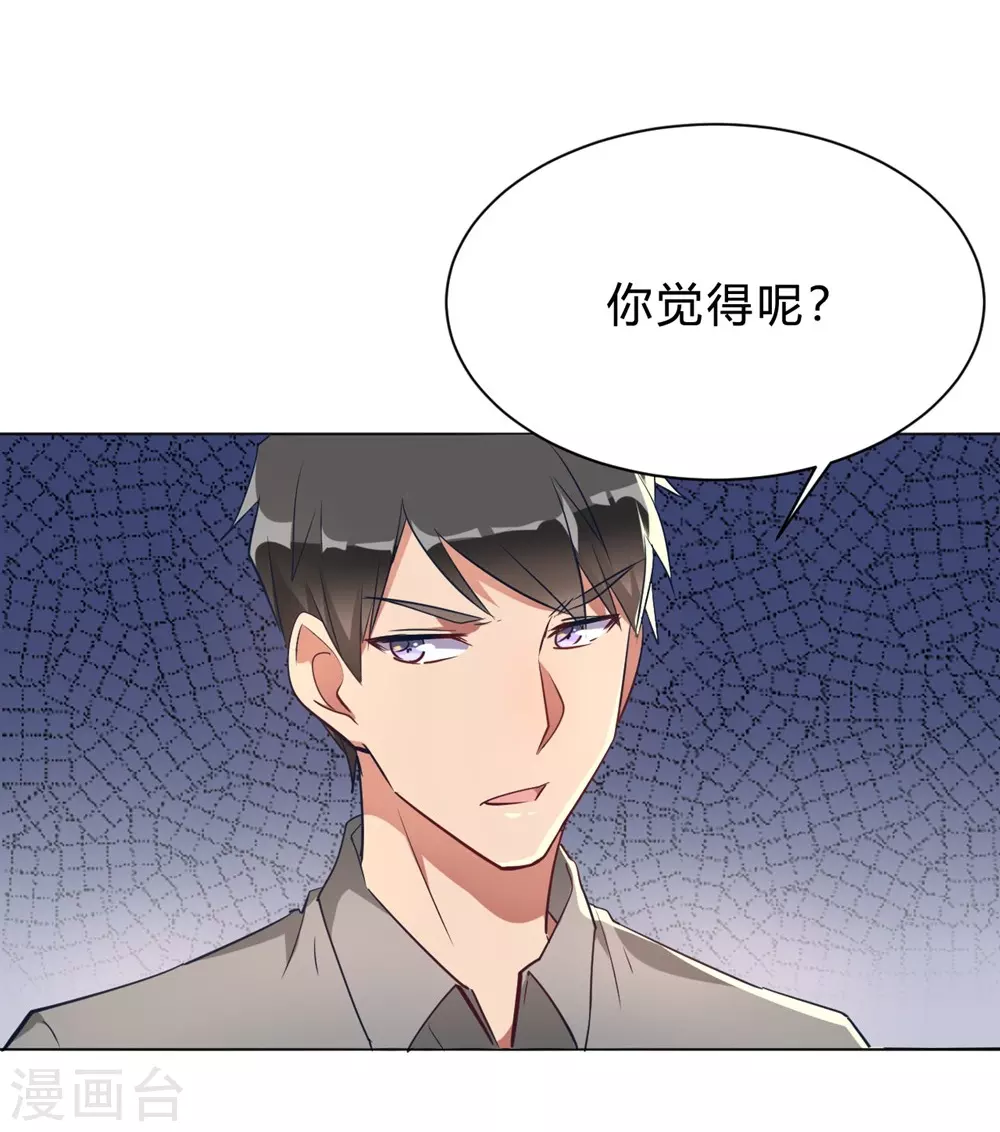 🍘我成了科学家的恋爱实验品 第8话 难道要我娶了他？ 第8页