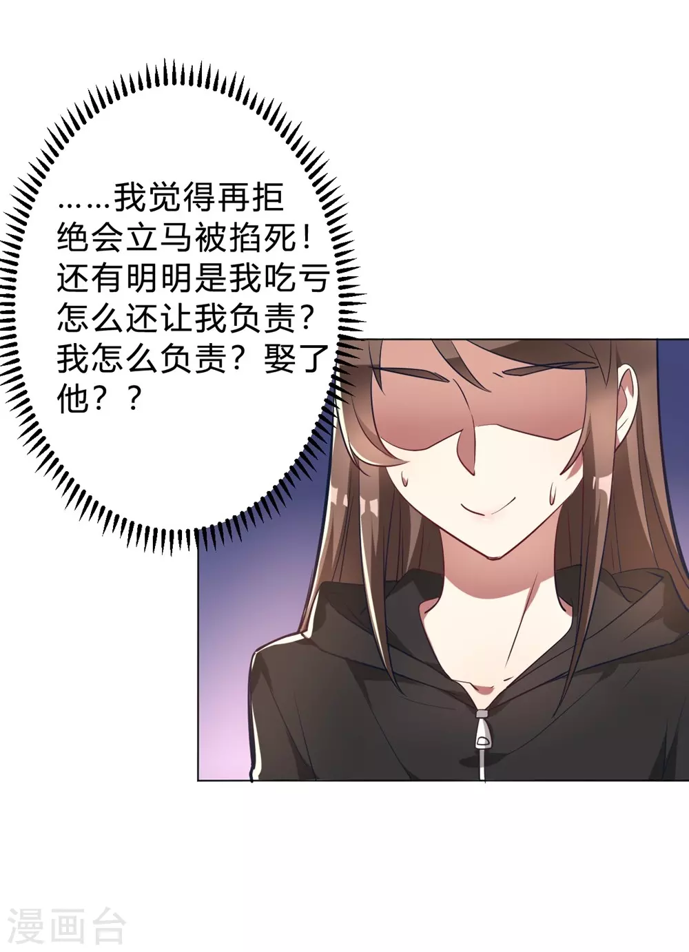 🍘我成了科学家的恋爱实验品 第8话 难道要我娶了他？ 第9页